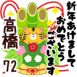 専用72<正月2022>