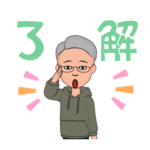 備後弁　還暦おやじ　そのじゅう