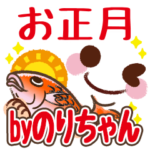 正月と年賀状!のりちゃんの顔文字