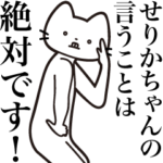 髭しゃくれねこ