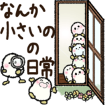 なんか小さいヤツ『いつもの』