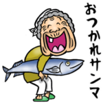 昭和ばあ（ダジャレ 7）