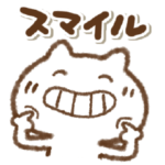 ポジティブでいこう！②