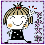 とっても♡キュート４