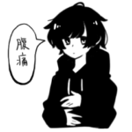 体調良くないときのスタンプ