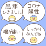 体調悪いとき用シンプル吹き出しスタンプ