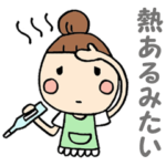 ママの一言スタンプ 第3弾 体調編