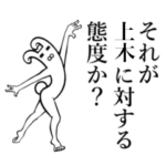 さんが使えば面白い！
