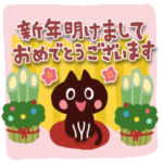 大人カワイイ♥ニャンコでお正月