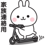 家族連絡用♡うさぎのスタンプ３