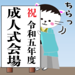 S/ヒップホップが好きな猫 2023成人式