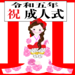 L/ロングヘア赤いリボン2023成人式