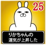 りかちゃんが使う面白名前スタンプ25