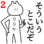 自由すぎるスタンプ２/名前