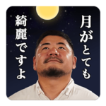 シンバシコイ物語スタンプ vol.2