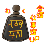 龍体文字のお守りスタンプ