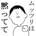 楽しい下ネタ生活 4