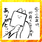 2023年末年始もカップルで過ごそうぜ！