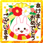 動く！万能！うさぎのお正月