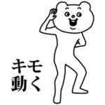 キモ激しく動く★ベタックマ