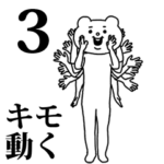 キモ激しく動く★ベタックマ3