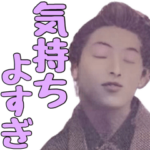 気持ちを伝えやすい偉人