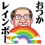 おっさんのための昭和レトロスタンプ 8