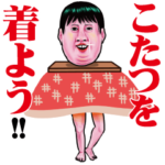 キモイのいかがですか2