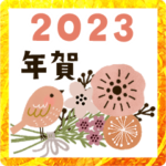 ♡花と小鳥の年末年始♡