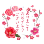 大人かわいい冬の花と年始の挨拶