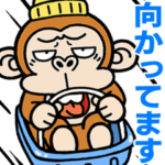 ウザ～いお猿の冬☆節分