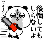 トロ目パンダ家族&友達&カップル