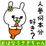 おはなうさぎのスタンプ/わがまま編