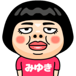 みゆきはブス＠名前スタンプ