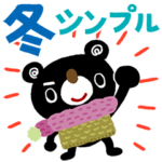 絵本みたいな＊冬のちびくまシンプル