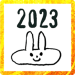 2023 年賀状 うさぎお正月スタンプ