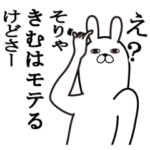 きむが使う面白名前スタンプ