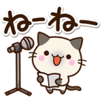 毎日楽しい☆ちびシャム