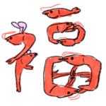 2023年のエビちゃん