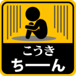 が使う動くピクトスタンプ