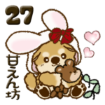 ちゃちゃ丸 27『時々甘えん坊』