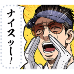 極主夫道（コミック）Vol.2