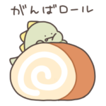 ぼくは、きょうりゅう②