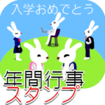 お祝いメッセージ うさぎさん