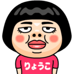 りょうこはブス＠名前スタンプ