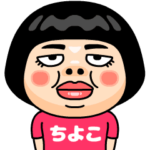 ちよこはブス＠名前スタンプ
