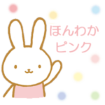 気持ちを伝える ほんわかピンク色うさぎ