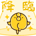 動く！あのとり。7