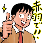 ウヒョッ！東京都北区赤羽