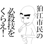 動く▶狛江市民専用スタンプ